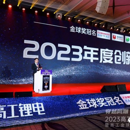 尚水智能榮獲2023年高工鋰電金球獎“年度創(chuàng)新產(chǎn)品”